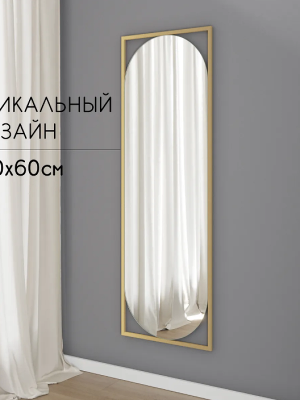 Дизайнерское настенное напольное зеркало Glass Memory Lustrous mid в металлической раме золотого цвета
